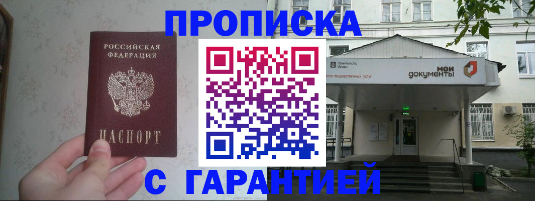 временная регистрация для школы в Дубне